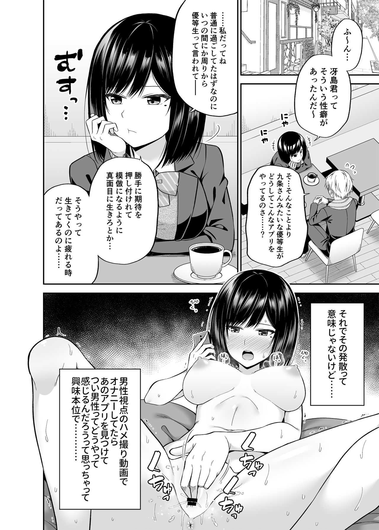 Watashi no Karada, Okashi Shimasu. page 7 full