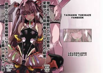 Sennyuu Saki de Rinrikan Zero no Hanzaisha ni Hentai Anal Name Houshi Saserareta Kekka Netorare Koushuu Benki Shoufu ni Nacchatta Seigi no Y Buta-chan Bon cover