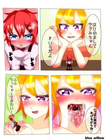 Yuumi-chan to kiiro-chan cover