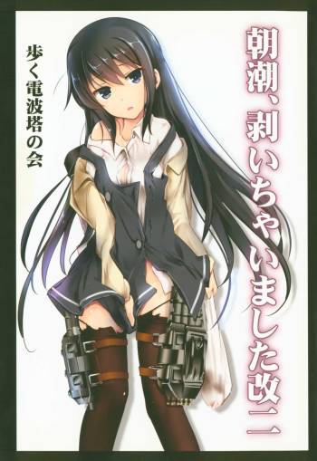 Asashio, Muichaimashita Kai Ni cover