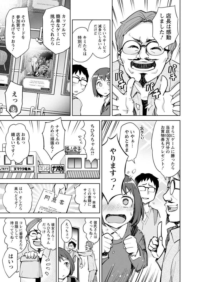 Suki na Ko ga Ecchi da to Ureshii yo ne page 9 full