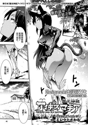 Raikou Shinki Igis Magia -PANDRA saga 3rd ignition- Ch. 8-10 cover