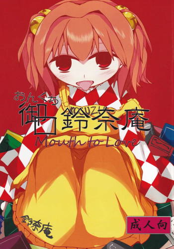 Onkuchi Suzunaan cover