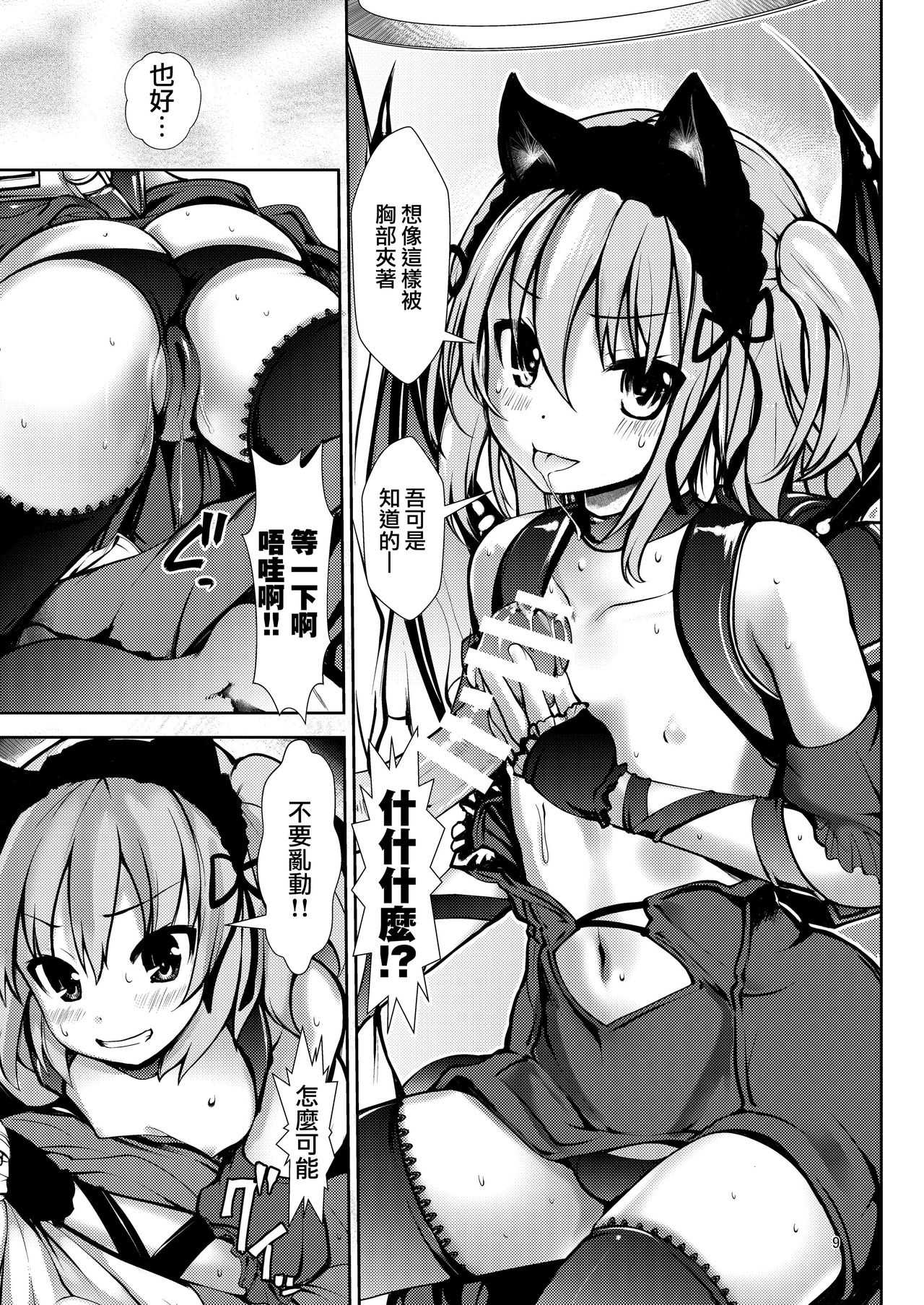 Sekai Shuumatsu Dokei page 10 full