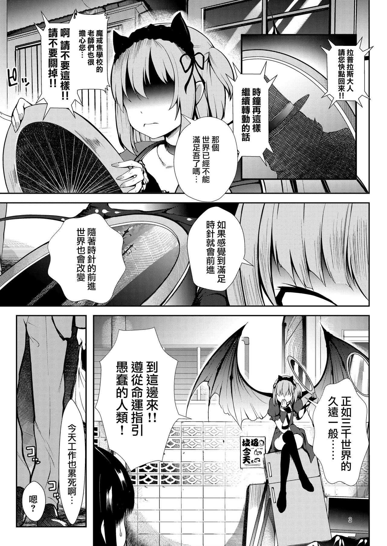 Sekai Shuumatsu Dokei page 4 full
