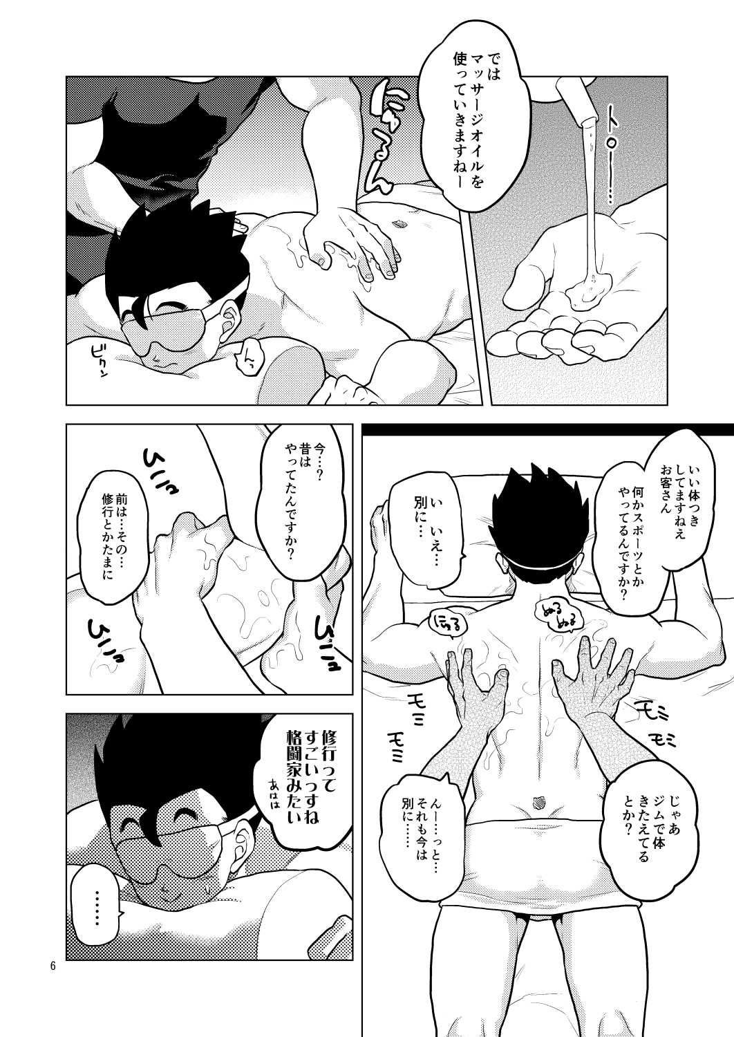 Gokuraku e Youkoso page 5 full