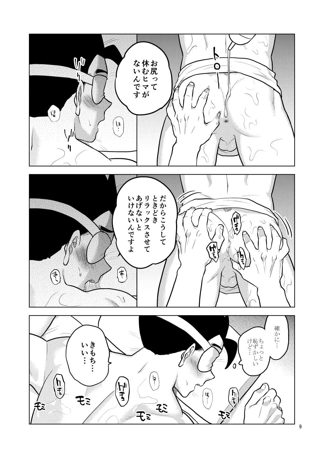 Gokuraku e Youkoso page 8 full