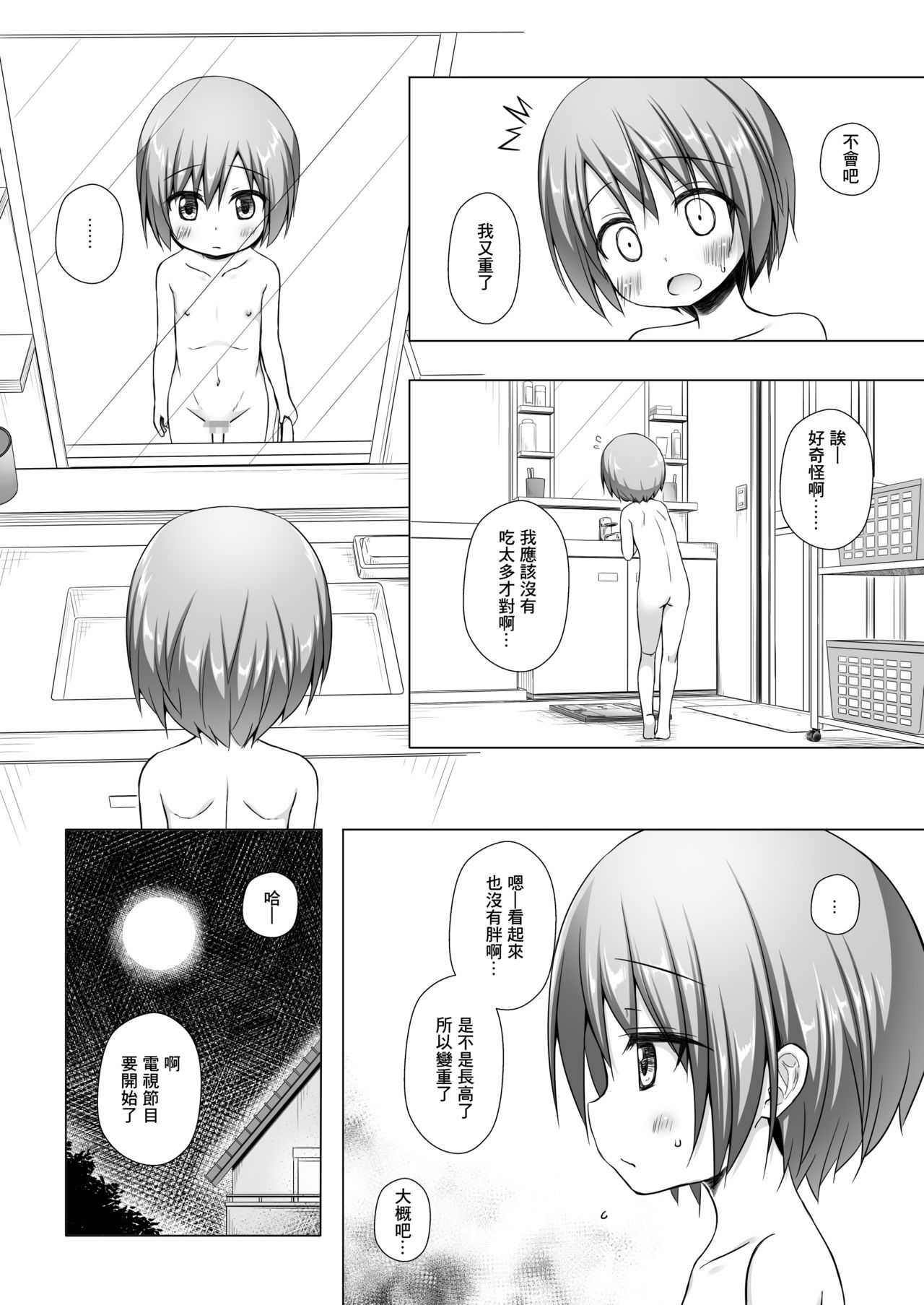 Rakuen no Omochabako 3-jikanme page 10 full