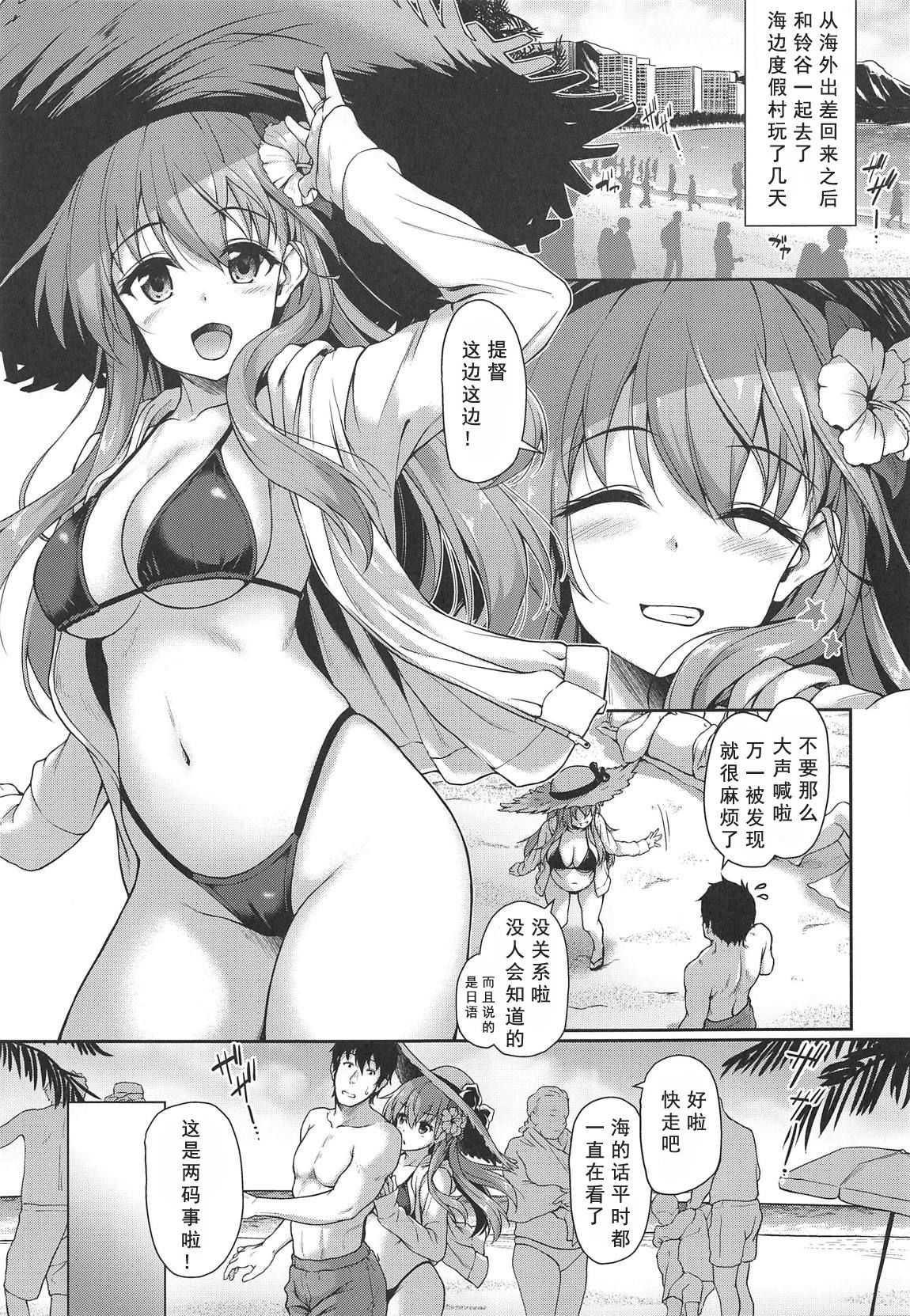 Suzuya to Cos Resort! page 5 full