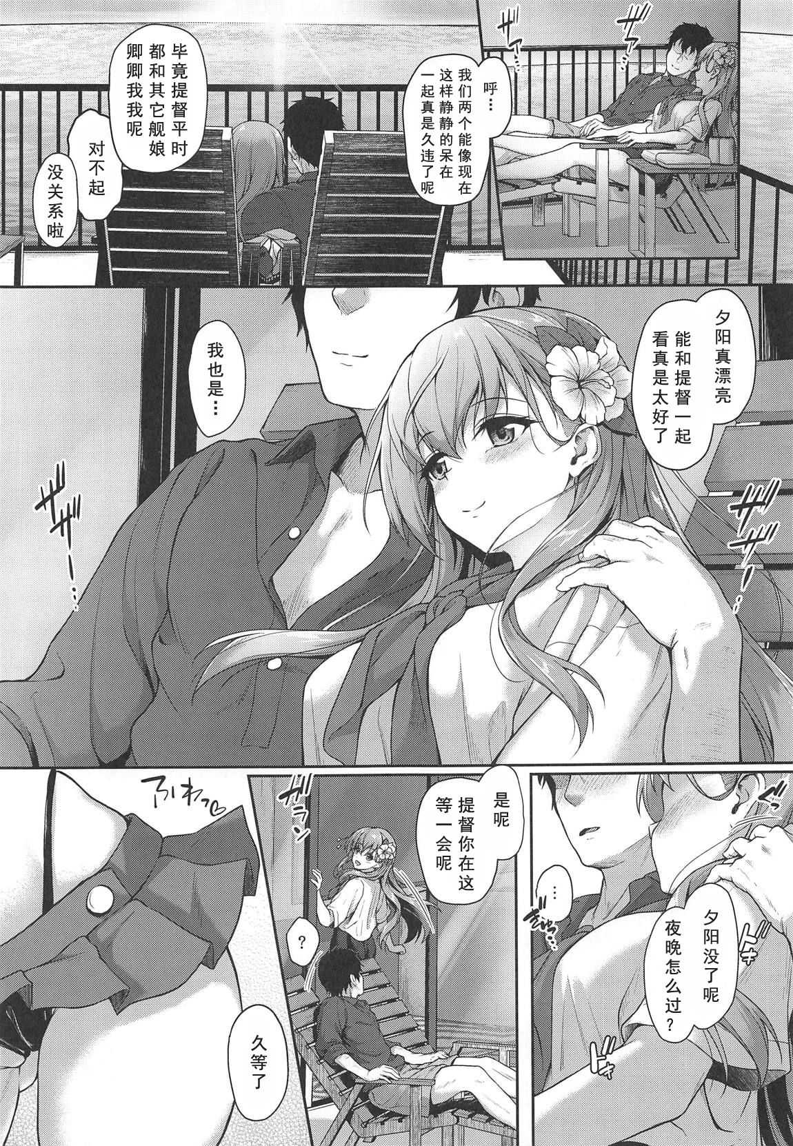 Suzuya to Cos Resort! page 7 full