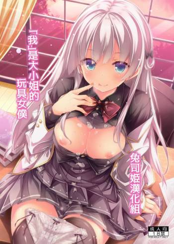 "Boku"  wa Ojousama no Aigan Maid cover