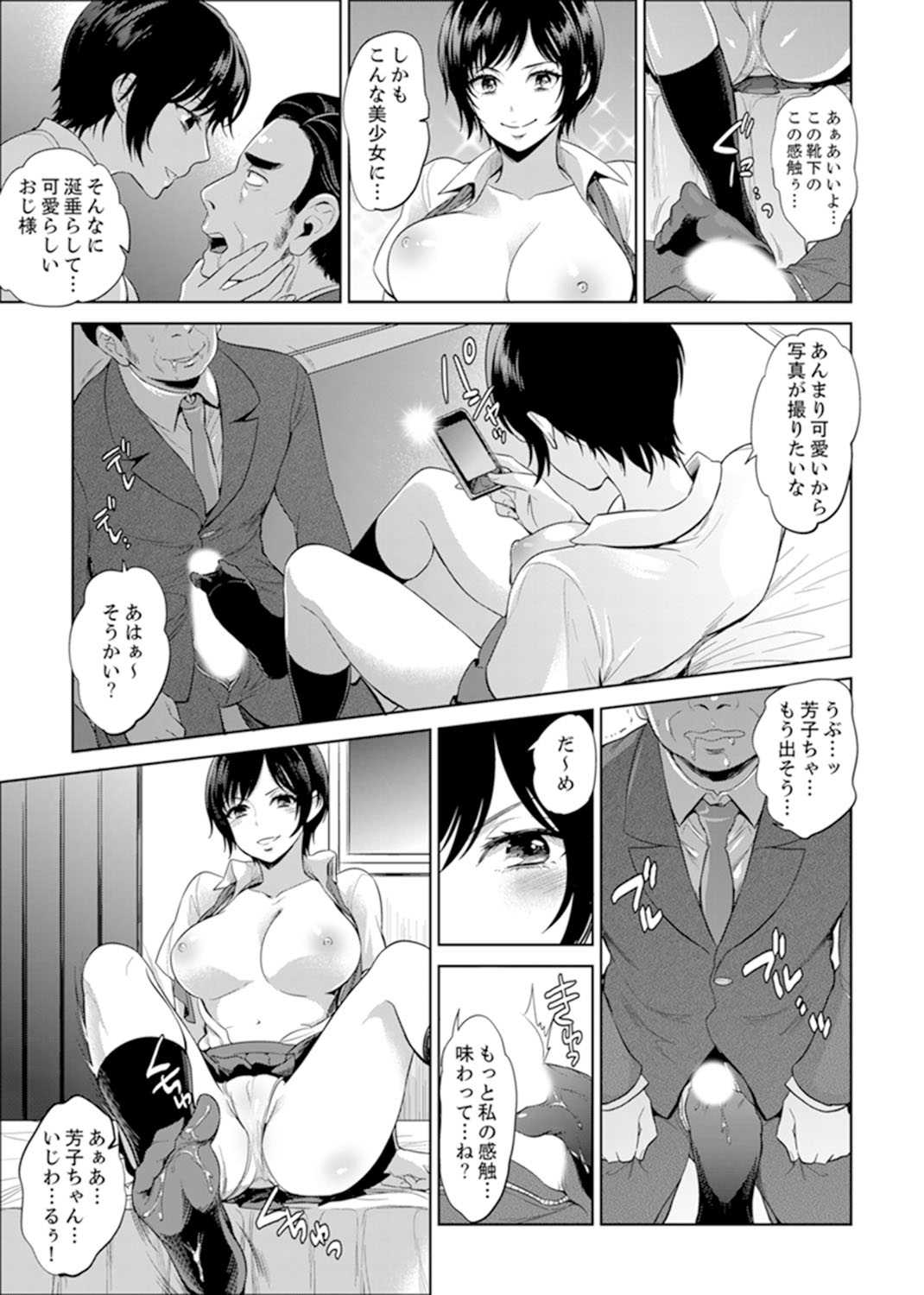 Sensei Houkago Rabuho e H Shiyo...? 01 page 3 full