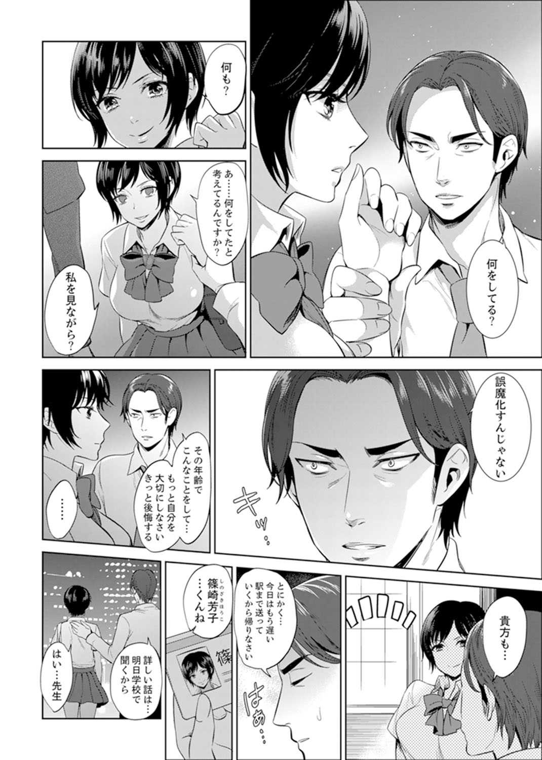 Sensei Houkago Rabuho e H Shiyo...? 01 page 6 full
