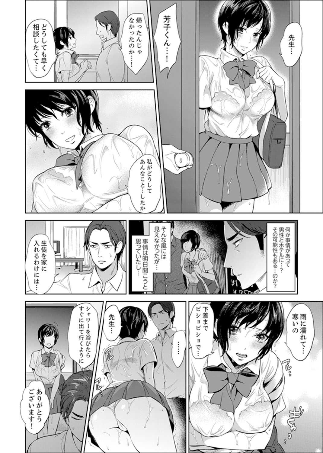 Sensei Houkago Rabuho e H Shiyo...? 01 page 8 full