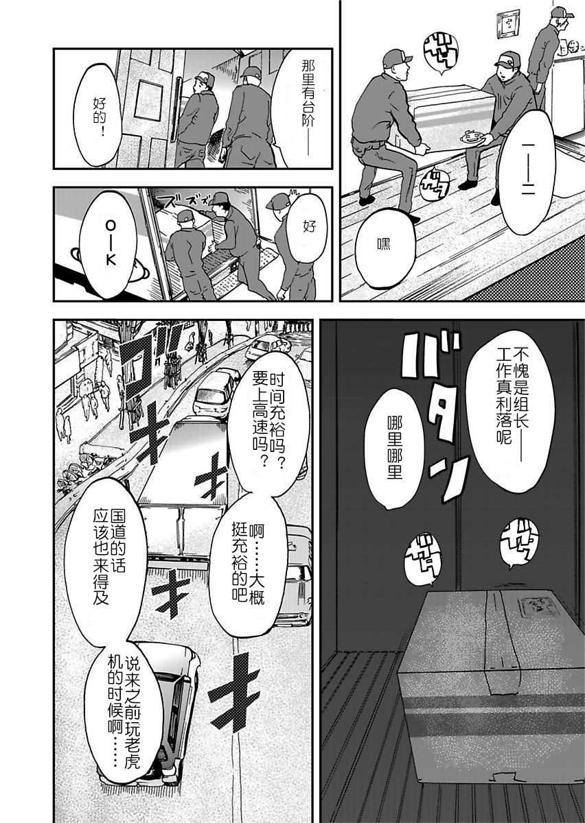 Takuhai Chijo ~Shibararete Hakobareru Ep.1 page 10 full