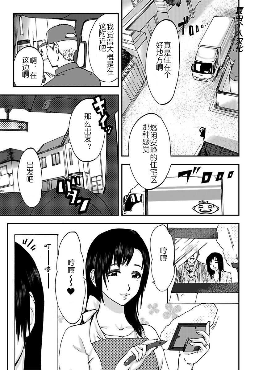 Takuhai Chijo ~Shibararete Hakobareru Ep.1 page 3 full