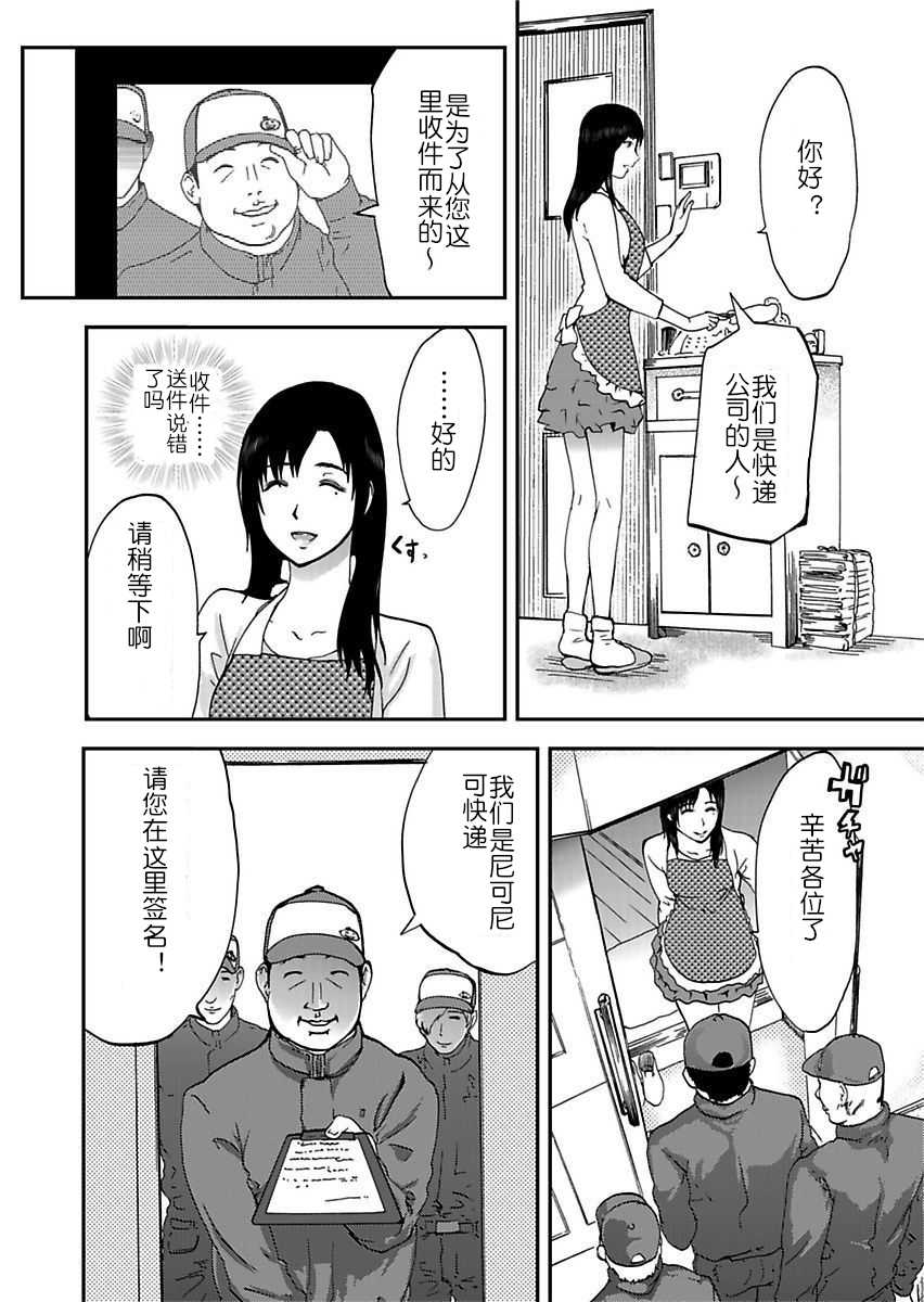 Takuhai Chijo ~Shibararete Hakobareru Ep.1 page 4 full