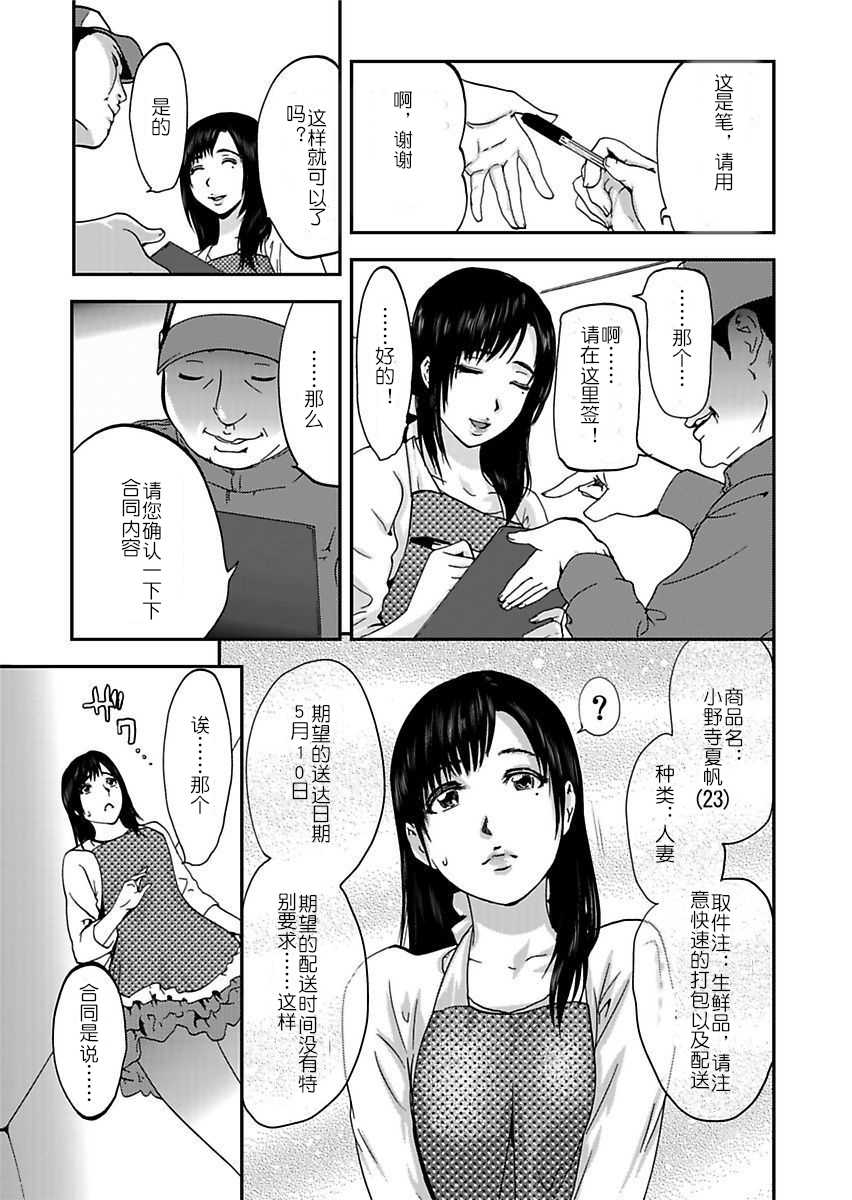 Takuhai Chijo ~Shibararete Hakobareru Ep.1 page 5 full