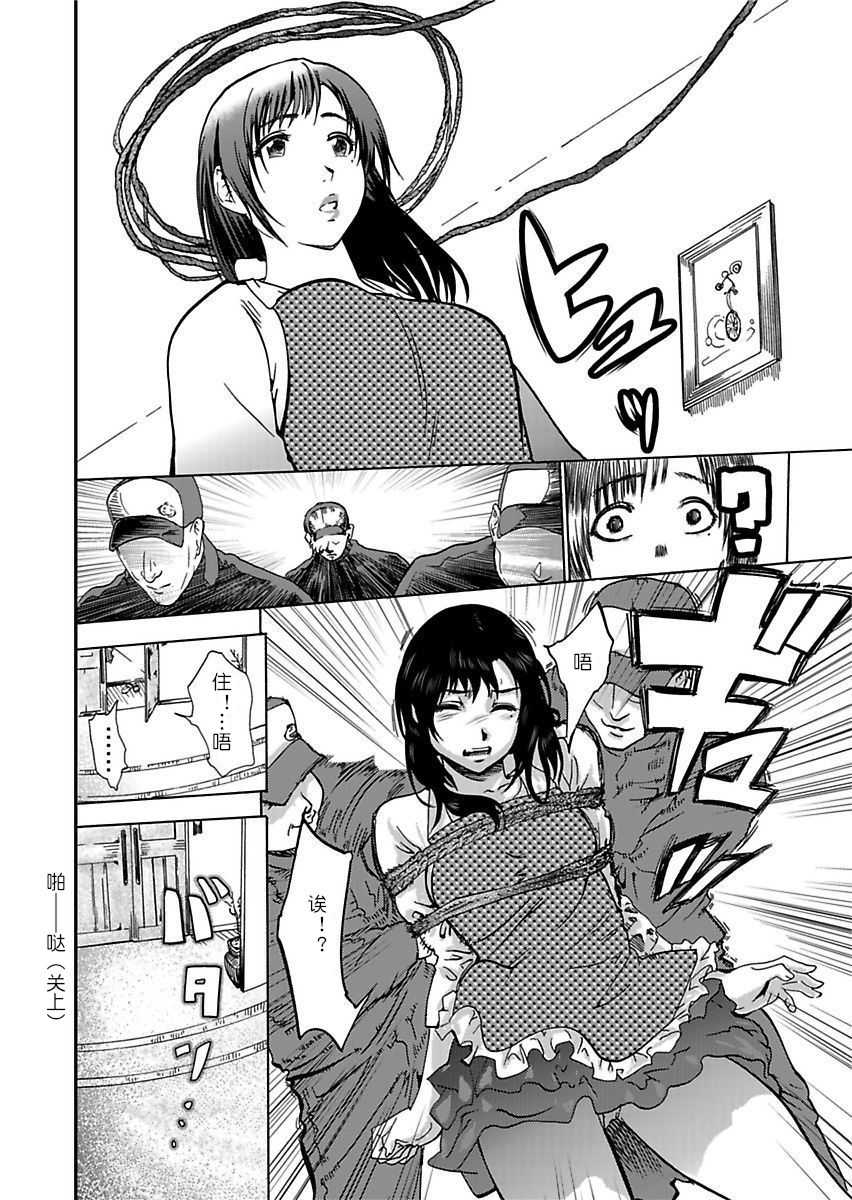 Takuhai Chijo ~Shibararete Hakobareru Ep.1 page 6 full