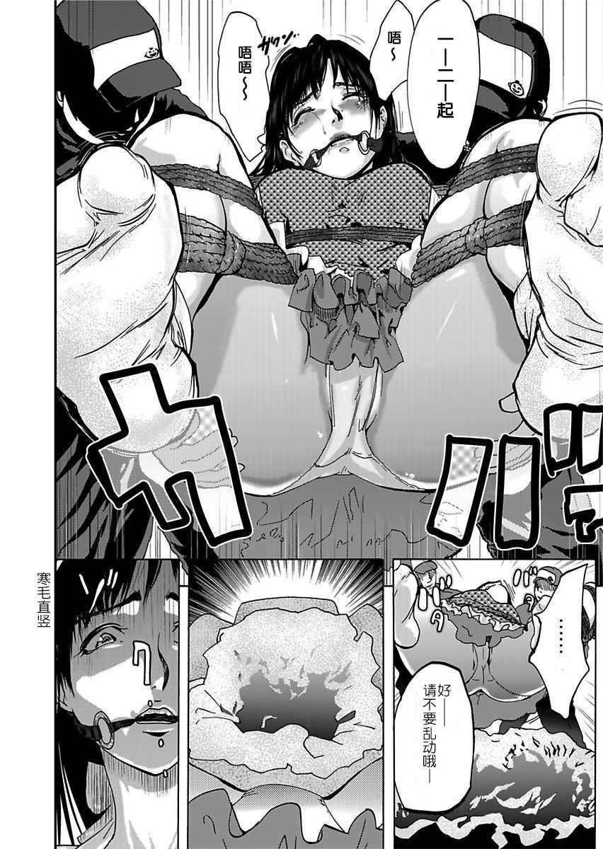 Takuhai Chijo ~Shibararete Hakobareru Ep.1 page 8 full