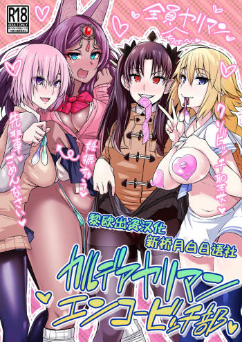 Chaldea Yariman Enkou Bitch-bu cover