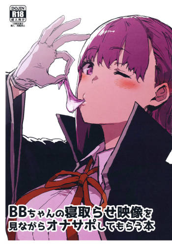 BB-chan no Netorase Eizou o Minagara OnaSuppo Shite Morau Hon cover