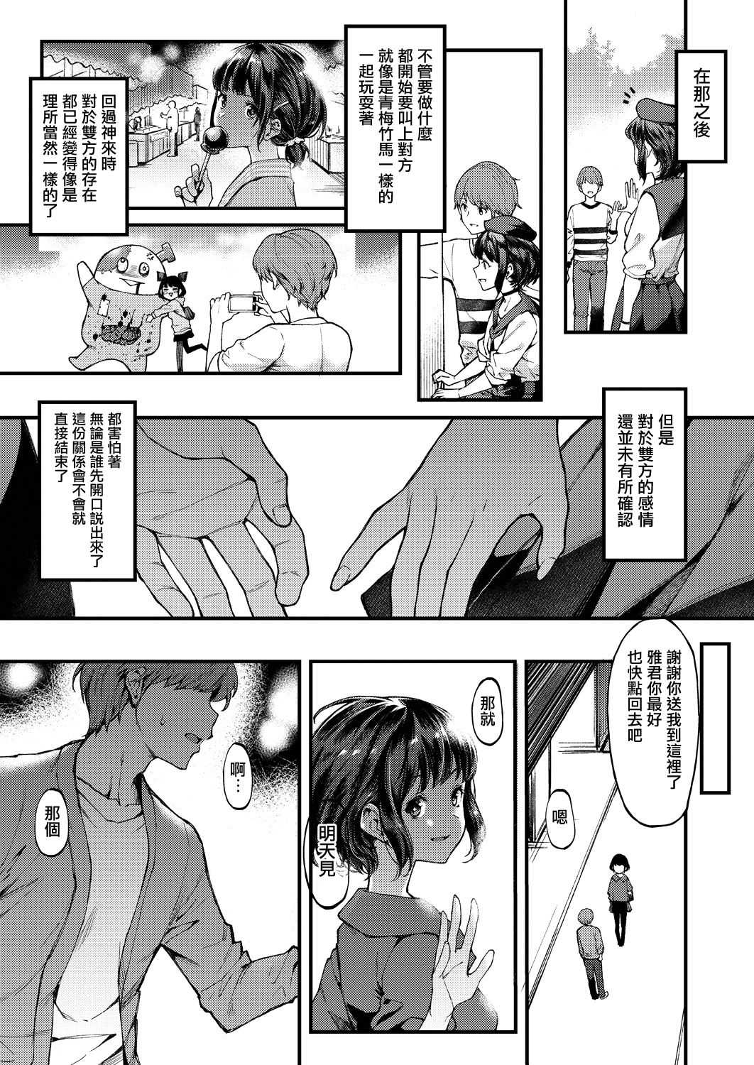 Futatabi Koisu - Love again page 10 full
