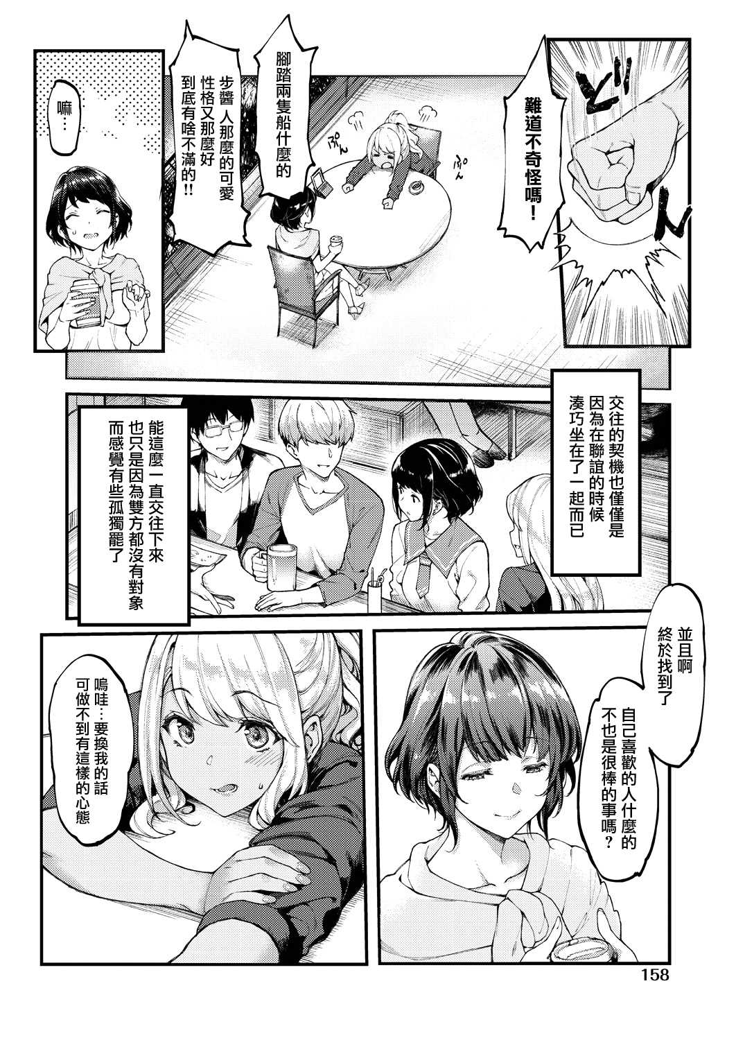 Futatabi Koisu - Love again page 5 full