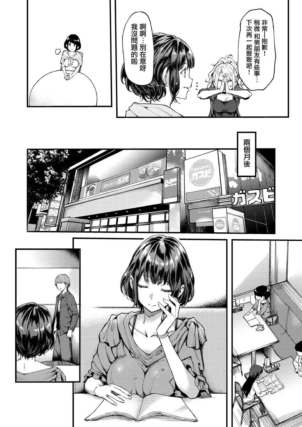 Futatabi Koisu - Love again page 7 full