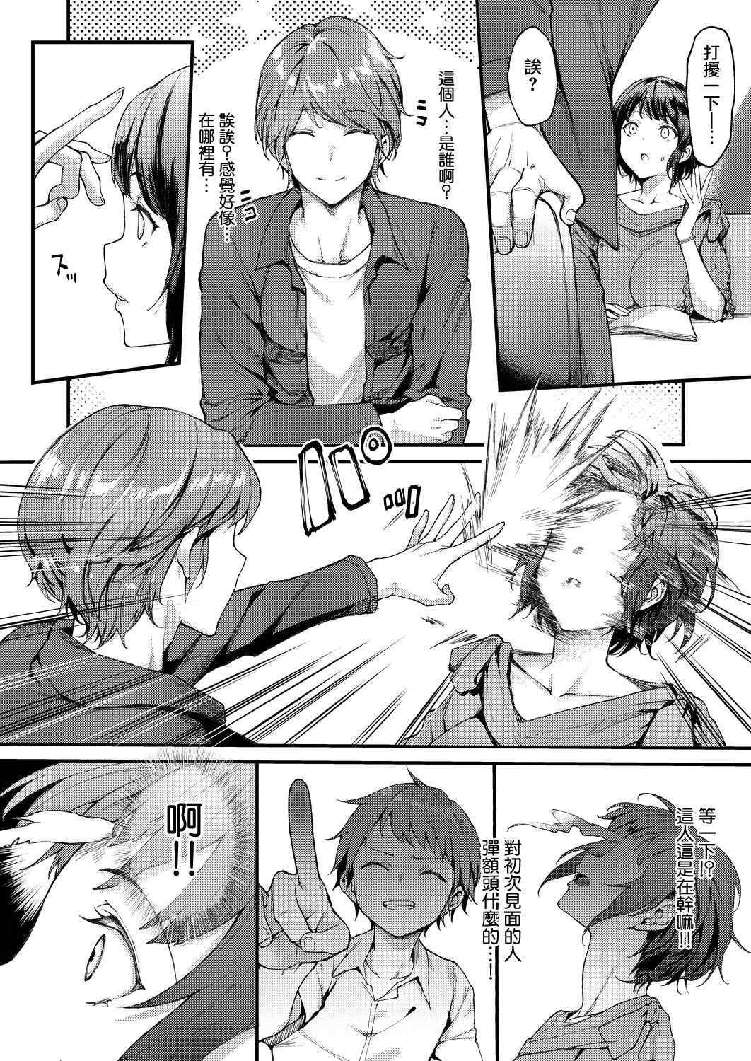 Futatabi Koisu - Love again page 8 full