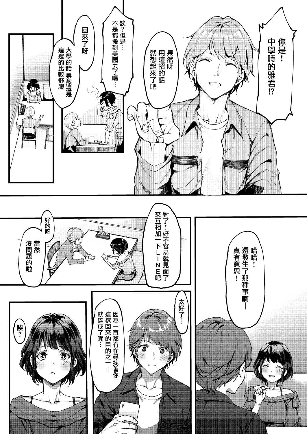 Futatabi Koisu - Love again page 9 full