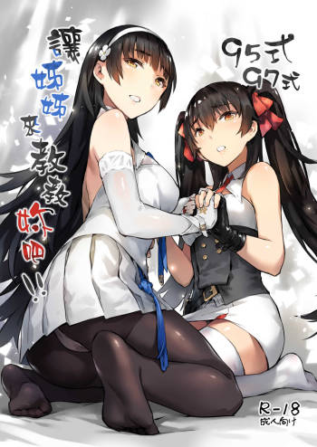 Type 95 Type 97, Let Your Big Sister Teach You! cover
