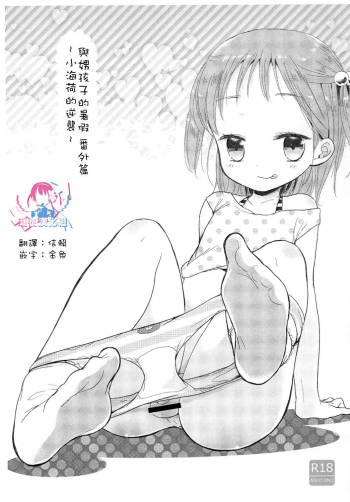 Otokonoko to Natsuyasumi Bangaihen ~Umika-chan no Gyakushuu~ cover