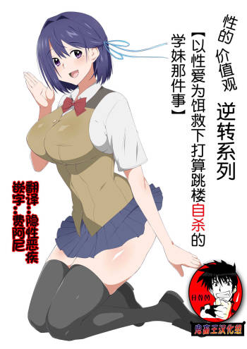 Seiteki Kachikan Gyakuten Series "Tobiori Jisatsu Shisou na Kouhai o Ecchi de Yamesaseru Hanashi" cover