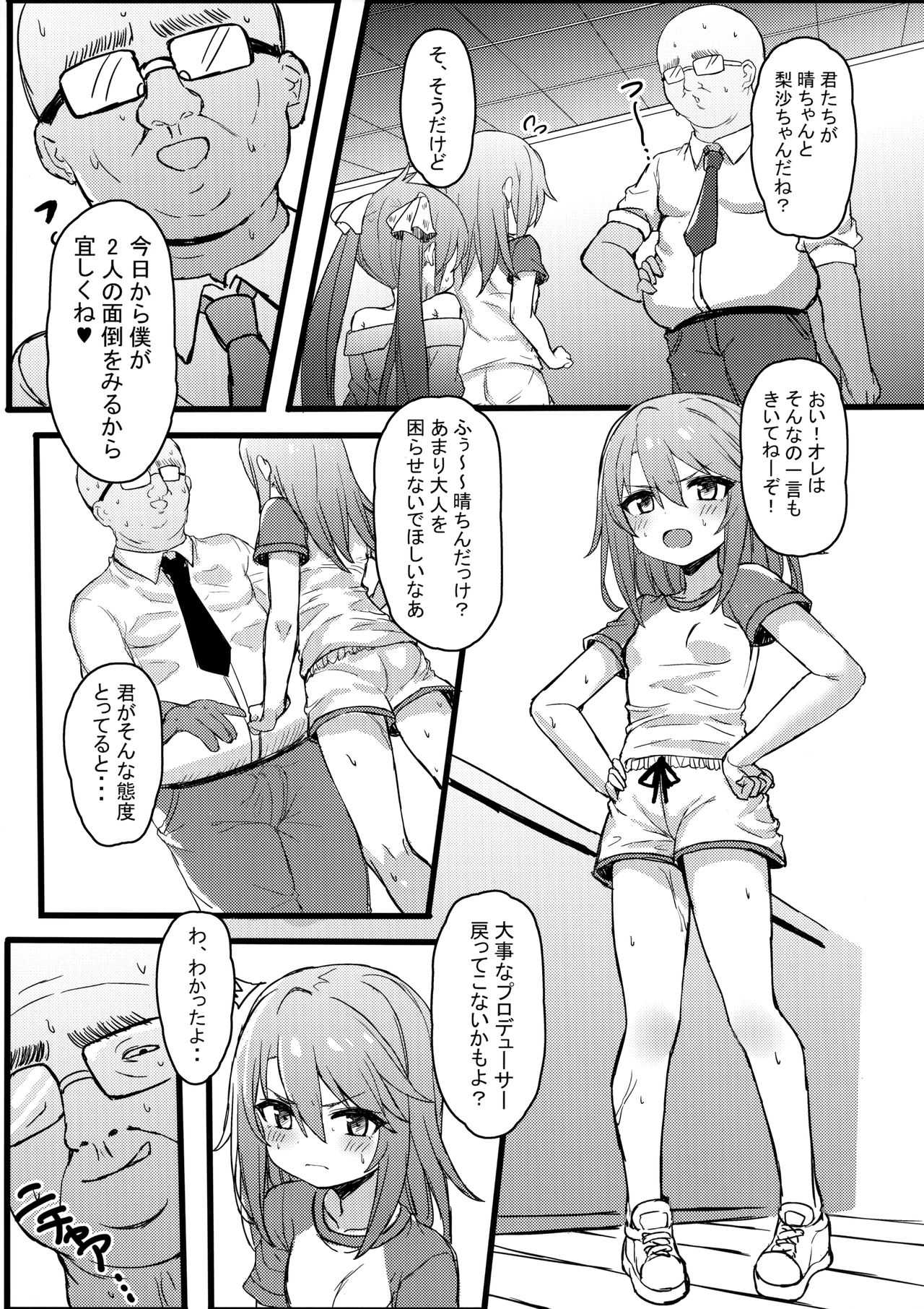 Haru-chin de Shikocchau! page 6 full