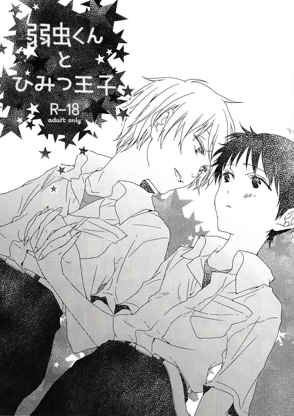 Yowamushi-kun to Himitsu Ouji | The Coward and The Mysterious Prince page 1 full
