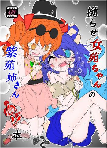 Kojirase Joon-chan no Shion Nee-san DV Bon cover