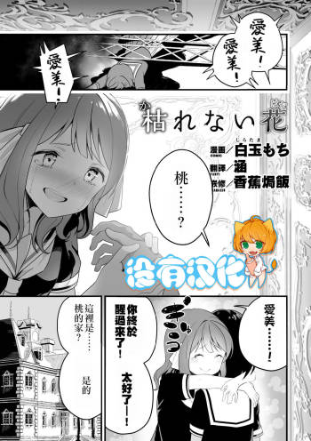 Karenai Hana cover