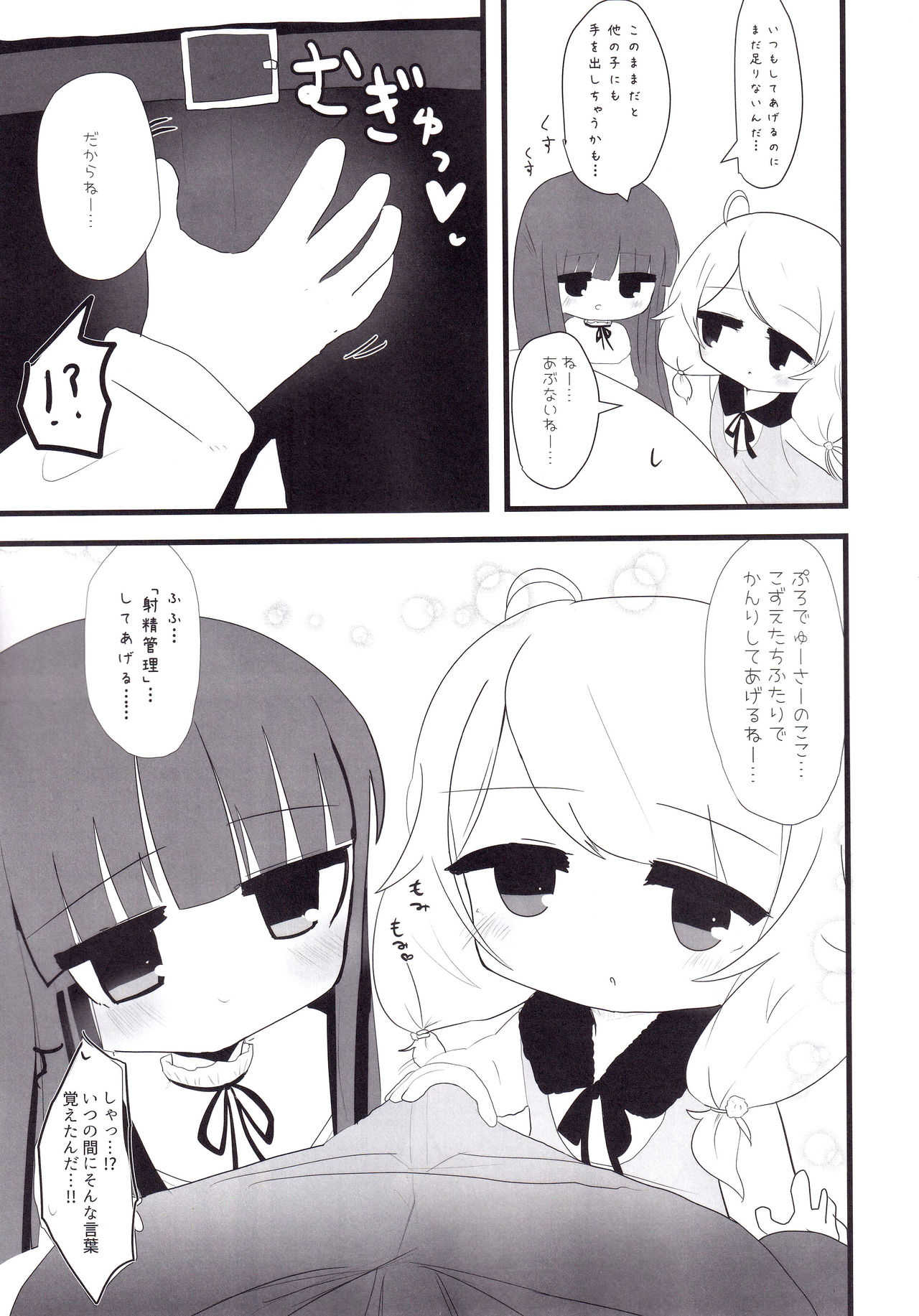 Yukimi to Kozue to Lolicon P to page 10 full