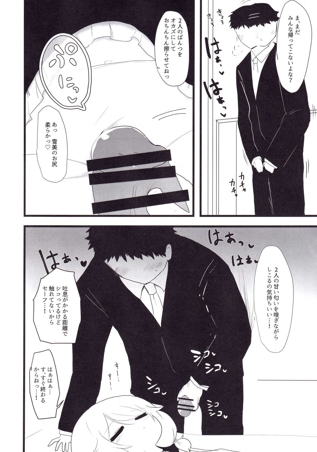 Yukimi to Kozue to Lolicon P to page 5 full