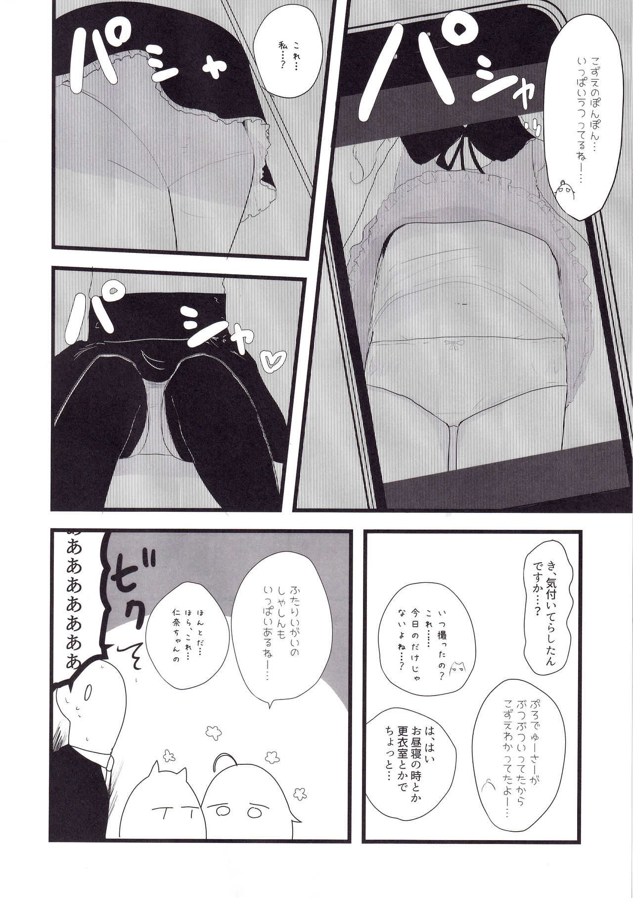 Yukimi to Kozue to Lolicon P to page 9 full