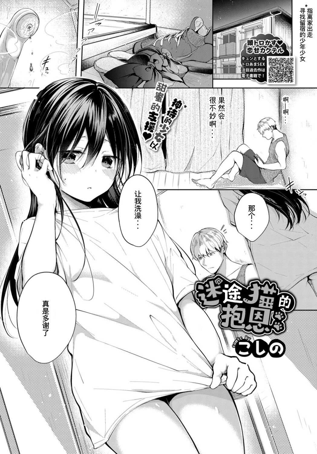Mayoineko no Ongaeshi page 2 full