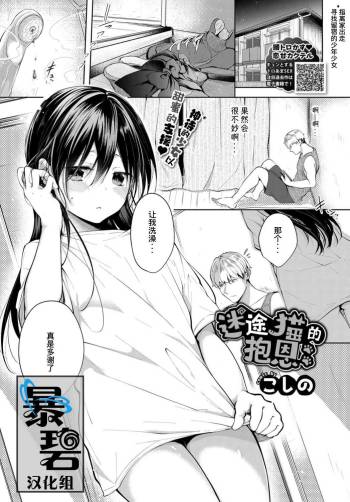 Mayoineko no Ongaeshi cover