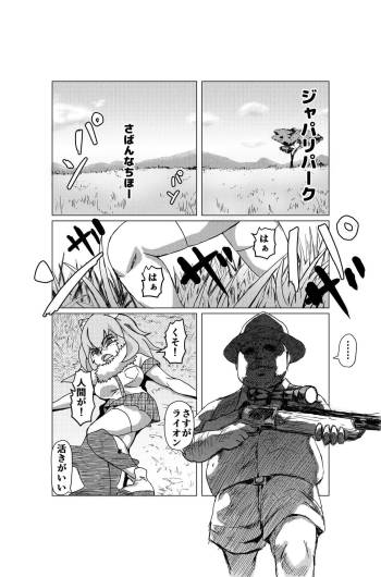 Kemono Friends Hunting cover
