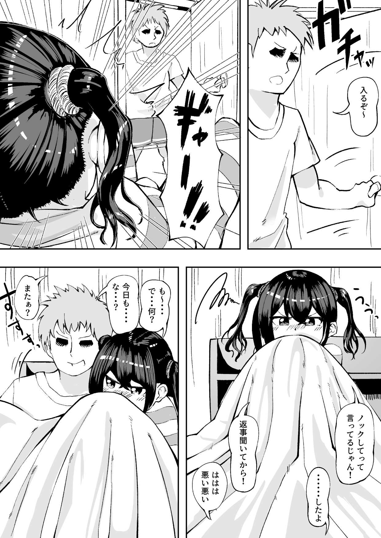 Ima! Haishin Chu desu! page 5 full