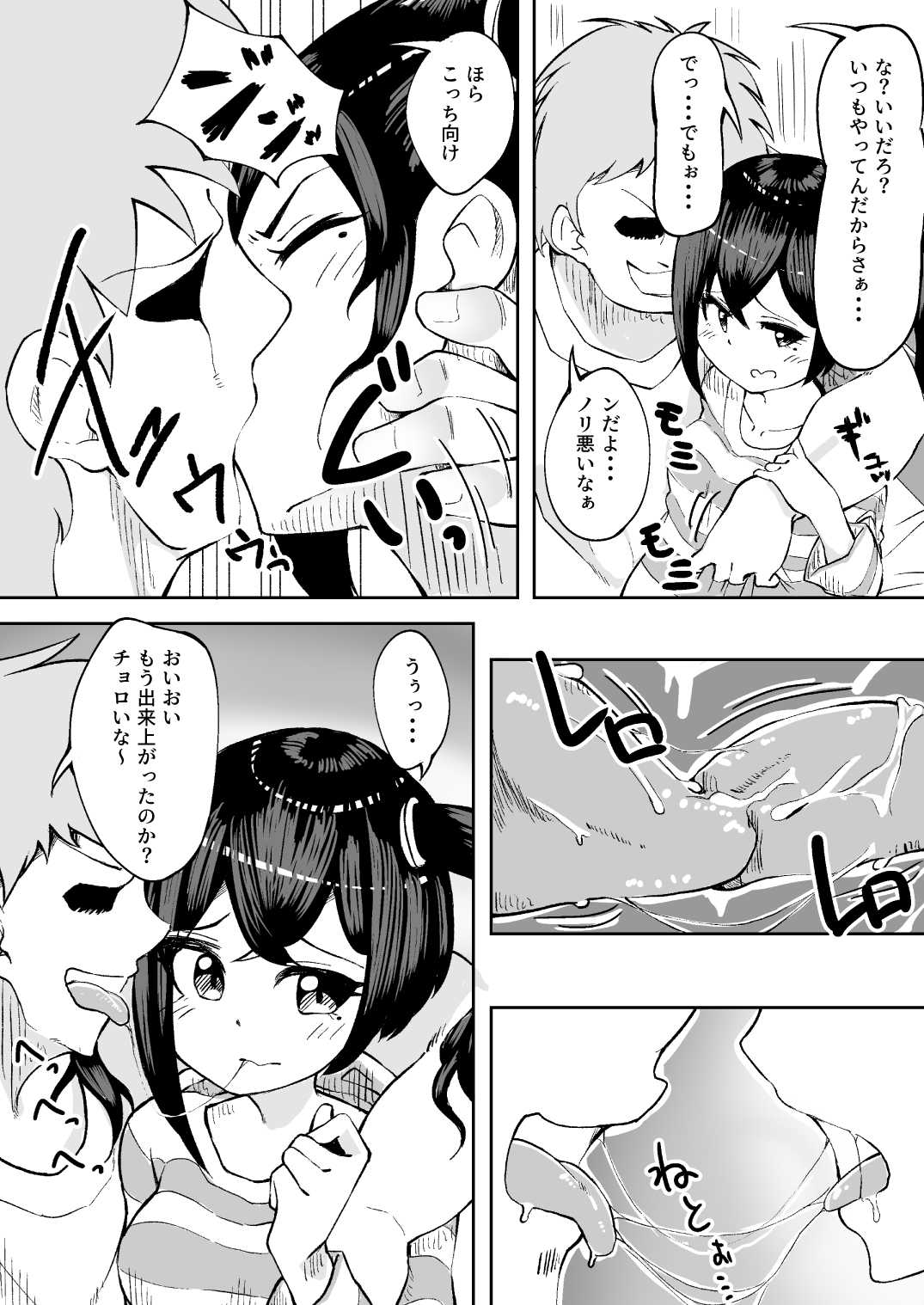 Ima! Haishin Chu desu! page 6 full