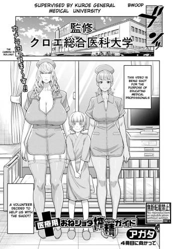 Iryou-you Oneshota Sakusei Guide | For Medical Use Oneshota Milking Guide cover