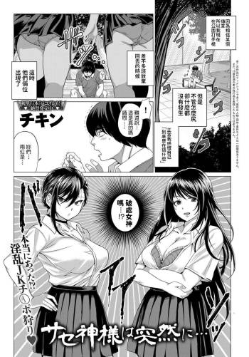 Sasegami-sama wa Totsuzen ni... cover