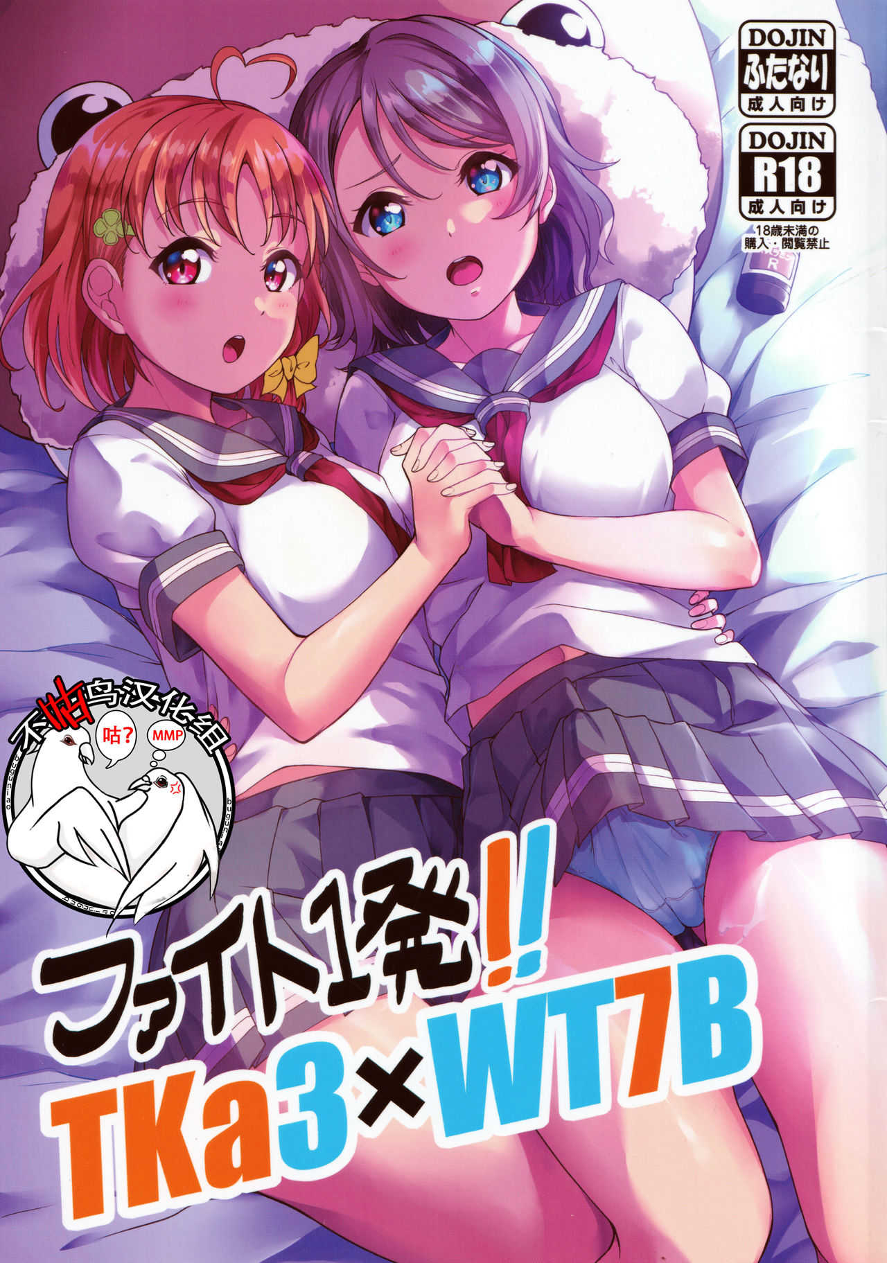 Fight 1-hatsu!! TKa3 x WT7B page 1 full