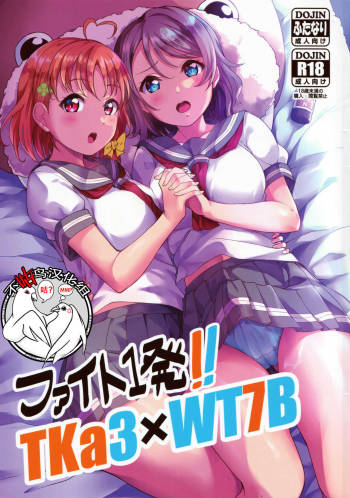 Fight 1-hatsu!! TKa3 x WT7B cover